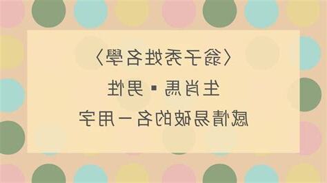 屬馬 姓名學